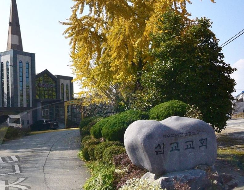 삽교교회 사진 (Google 지도)
